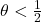 \theta < \frac{1}{2}